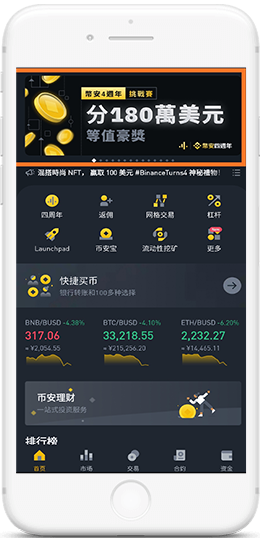 幣交所_BinanceAPP界面